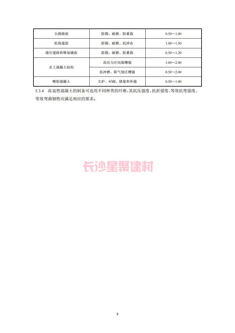【陕西】DBJ61T112-2016高延性混凝土应用技术规程标准(图13)