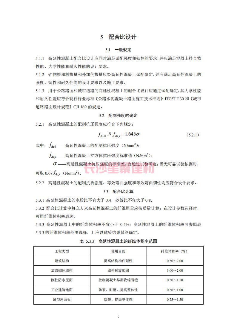 【陕西】DBJ61T112-2016高延性混凝土应用技术规程标准(图12)