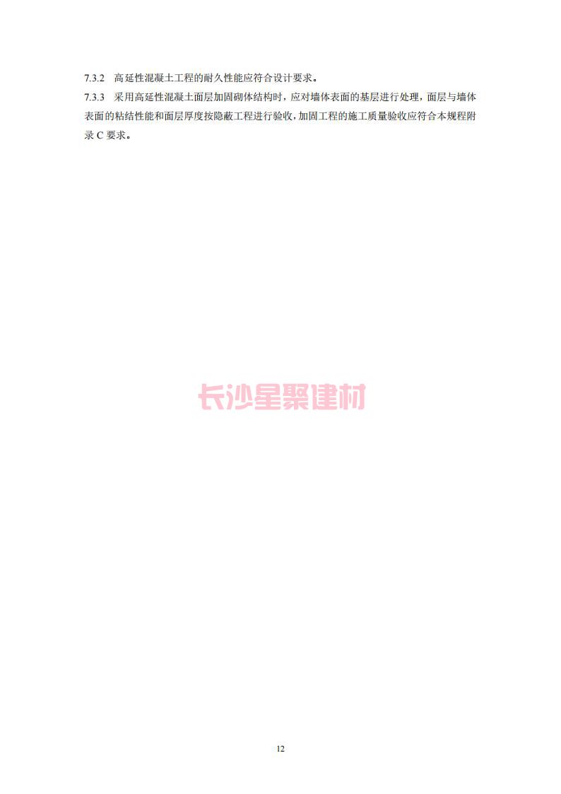 【陕西】DBJ61T112-2016高延性混凝土应用技术规程标准(图17)