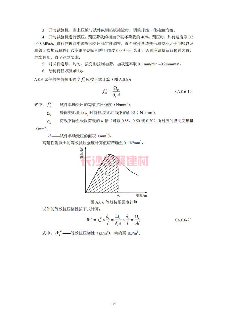 【陕西】DBJ61T112-2016高延性混凝土应用技术规程标准(图19)
