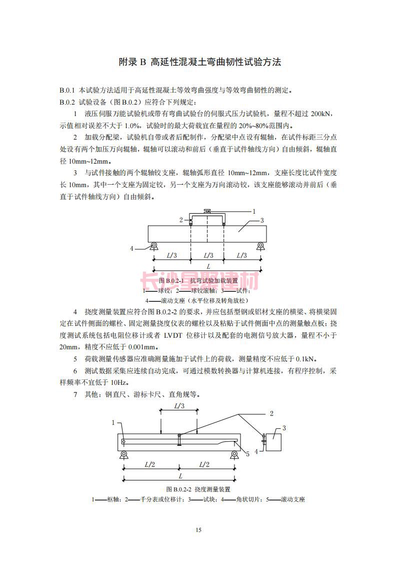 【陕西】DBJ61T112-2016高延性混凝土应用技术规程标准(图20)