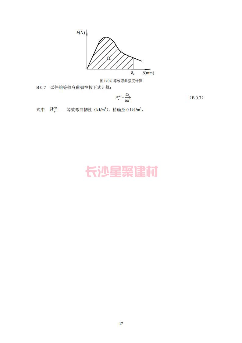 【陕西】DBJ61T112-2016高延性混凝土应用技术规程标准(图22)