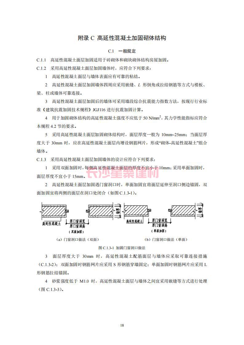 【陕西】DBJ61T112-2016高延性混凝土应用技术规程标准(图23)