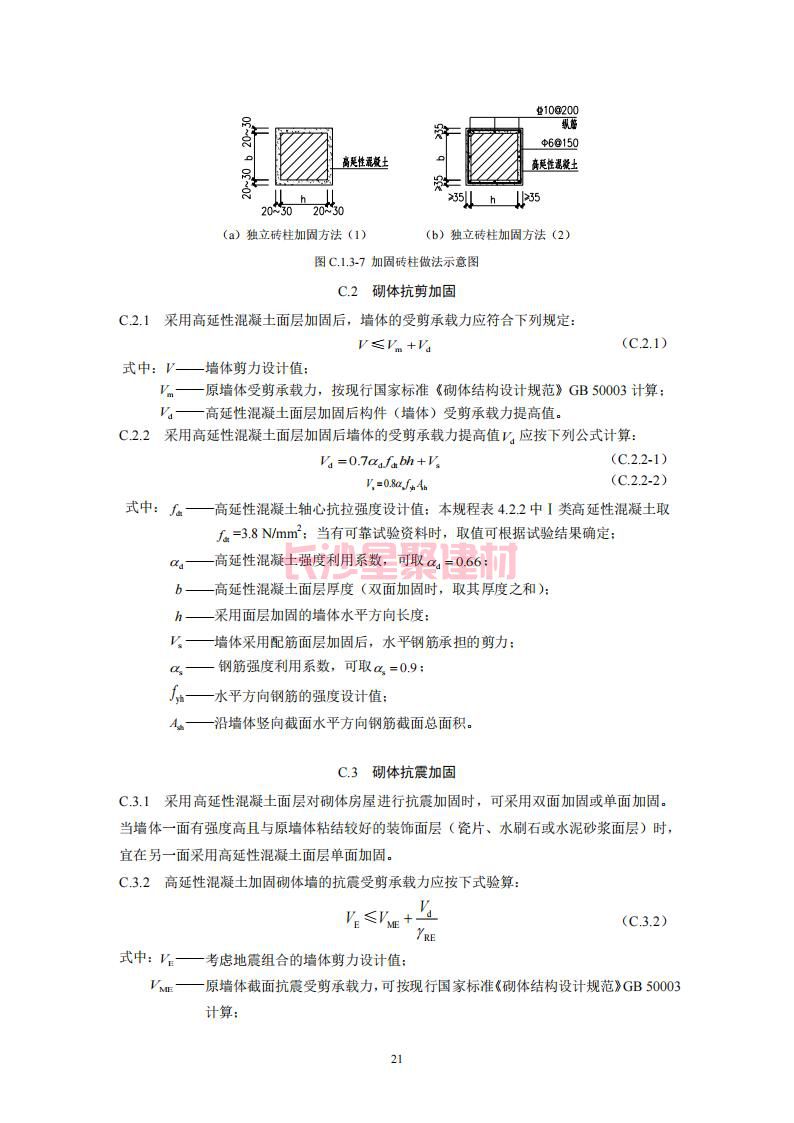 【陕西】DBJ61T112-2016高延性混凝土应用技术规程标准(图26)