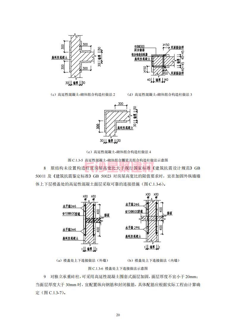 【陕西】DBJ61T112-2016高延性混凝土应用技术规程标准(图25)