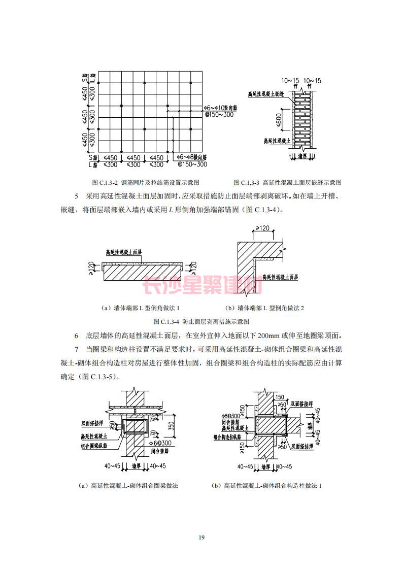 【陕西】DBJ61T112-2016高延性混凝土应用技术规程标准(图24)