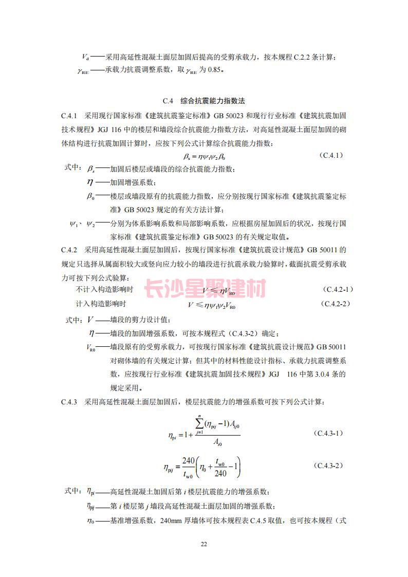 【陕西】DBJ61T112-2016高延性混凝土应用技术规程标准(图27)
