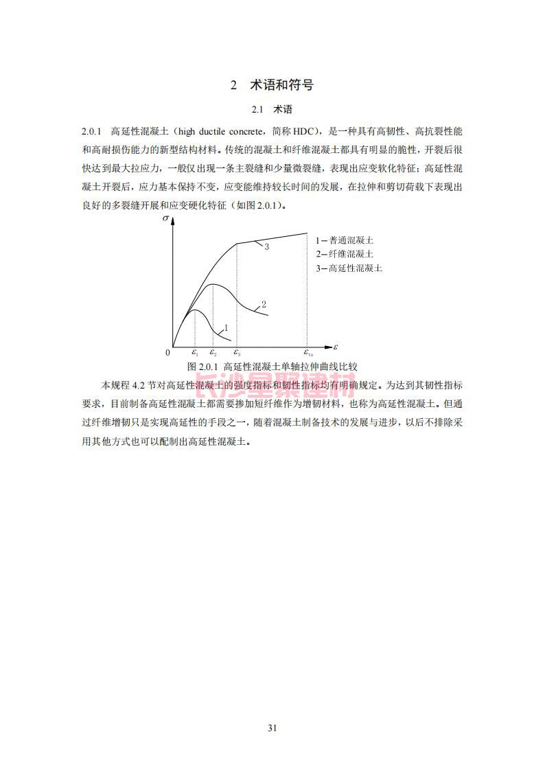 【陕西】DBJ61T112-2016高延性混凝土应用技术规程标准(图36)