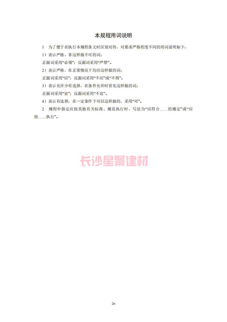 【陕西】DBJ61T112-2016高延性混凝土应用技术规程标准(图31)