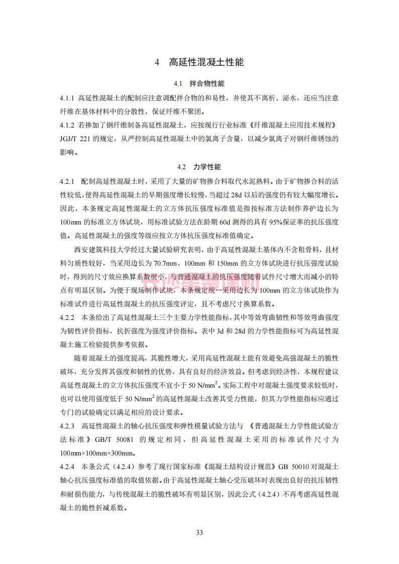 【陕西】DBJ61T112-2016高延性混凝土应用技术规程标准(图38)