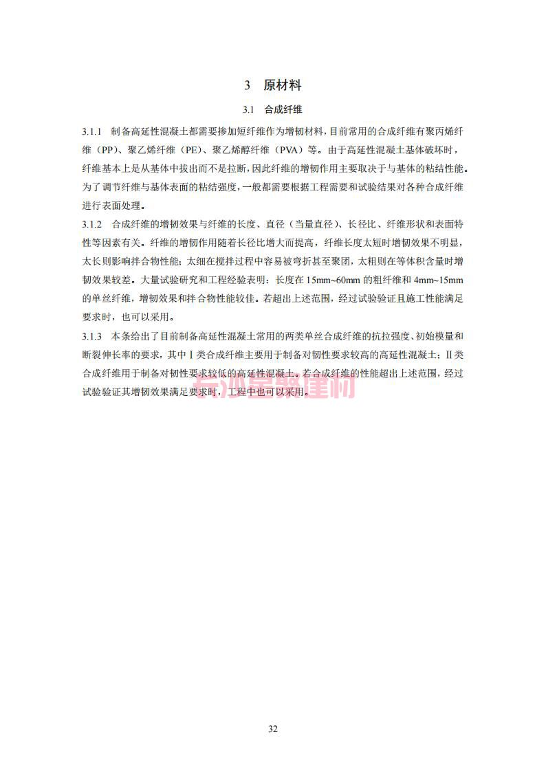 【陕西】DBJ61T112-2016高延性混凝土应用技术规程标准(图37)