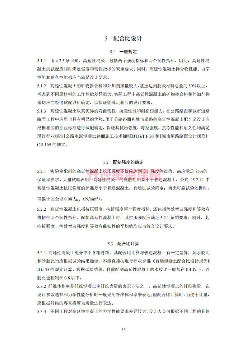 【陕西】DBJ61T112-2016高延性混凝土应用技术规程标准(图40)
