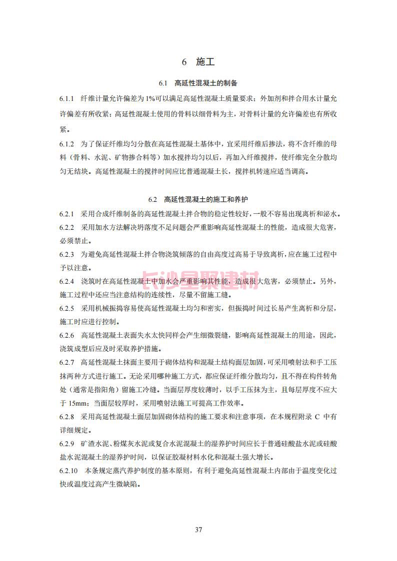 【陕西】DBJ61T112-2016高延性混凝土应用技术规程标准(图42)