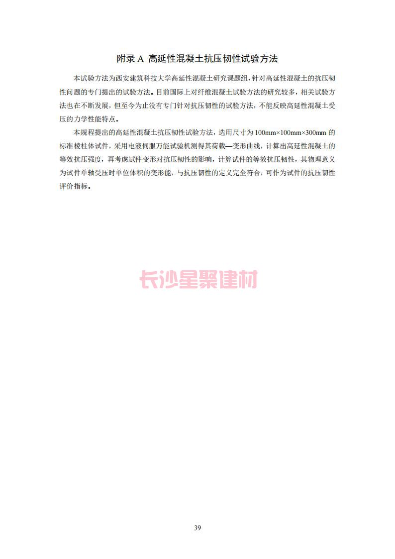 【陕西】DBJ61T112-2016高延性混凝土应用技术规程标准(图44)