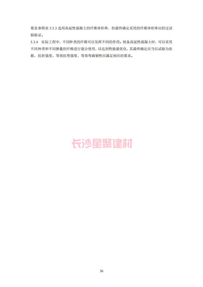 【陕西】DBJ61T112-2016高延性混凝土应用技术规程标准(图41)