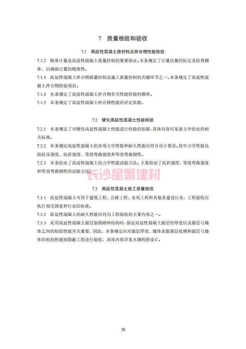 【陕西】DBJ61T112-2016高延性混凝土应用技术规程标准(图43)