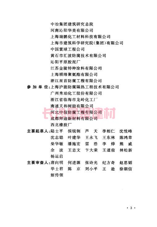 《GB 50212-2014 建筑防腐蚀工程施工规范》在线查阅(图8)