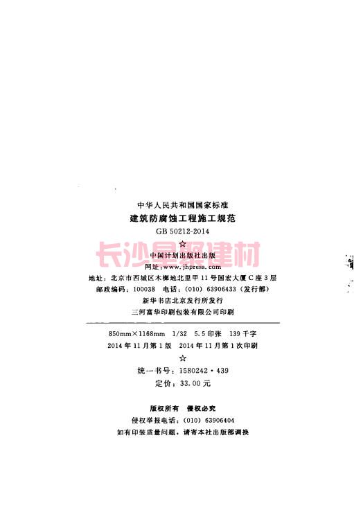 《GB 50212-2014 建筑防腐蚀工程施工规范》在线查阅(图4)