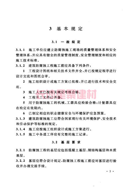 《GB 50212-2014 建筑防腐蚀工程施工规范》在线查阅(图17)
