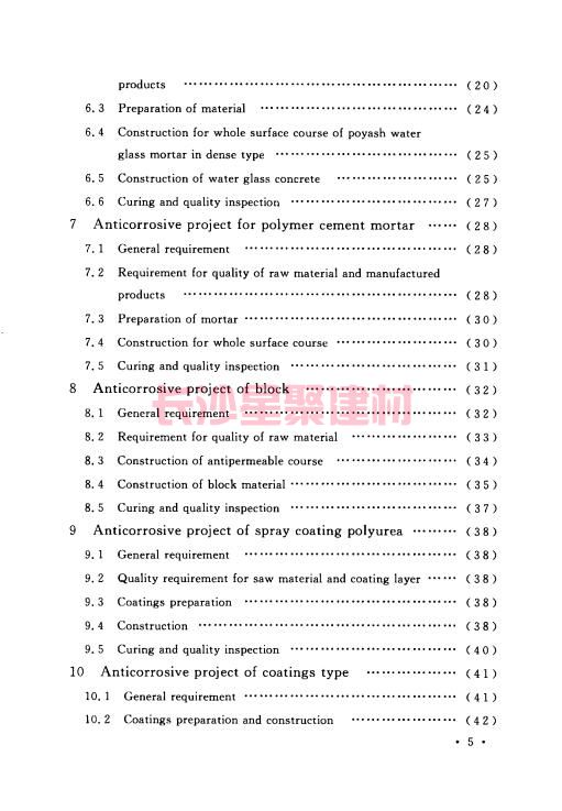 《GB 50212-2014 建筑防腐蚀工程施工规范》在线查阅(图13)