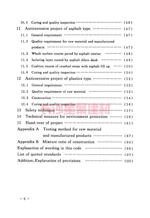 《GB 50212-2014 建筑防腐蚀工程施工规范》在线查阅(图14)