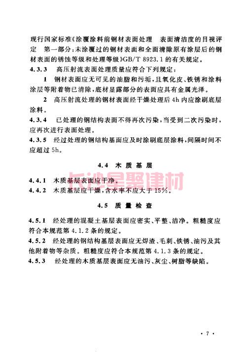 《GB 50212-2014 建筑防腐蚀工程施工规范》在线查阅(图21)