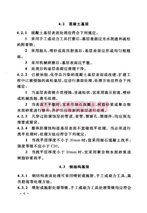 《GB 50212-2014 建筑防腐蚀工程施工规范》在线查阅(图20)