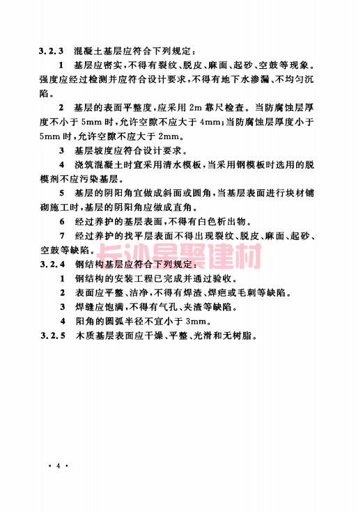 《GB 50212-2014 建筑防腐蚀工程施工规范》在线查阅(图18)