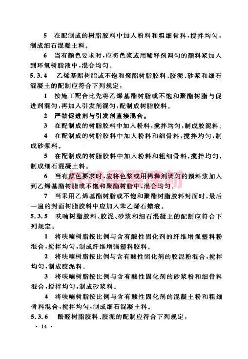 《GB 50212-2014 建筑防腐蚀工程施工规范》在线查阅(图28)