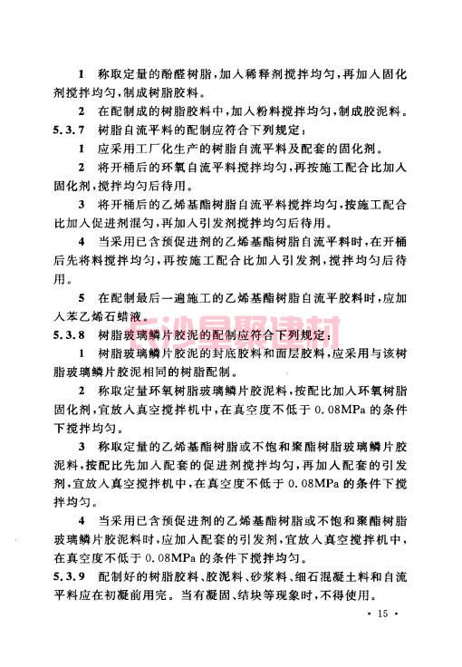 《GB 50212-2014 建筑防腐蚀工程施工规范》在线查阅(图29)