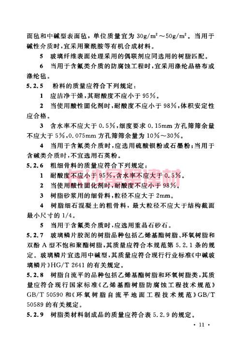 《GB 50212-2014 建筑防腐蚀工程施工规范》在线查阅(图25)