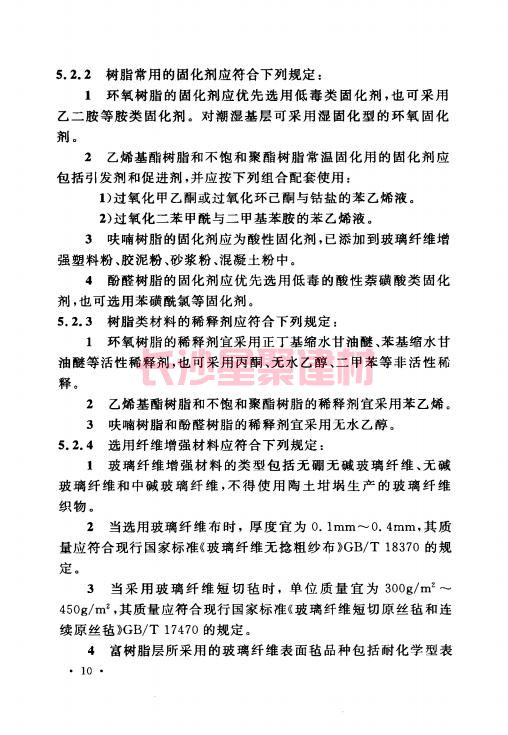 《GB 50212-2014 建筑防腐蚀工程施工规范》在线查阅(图24)