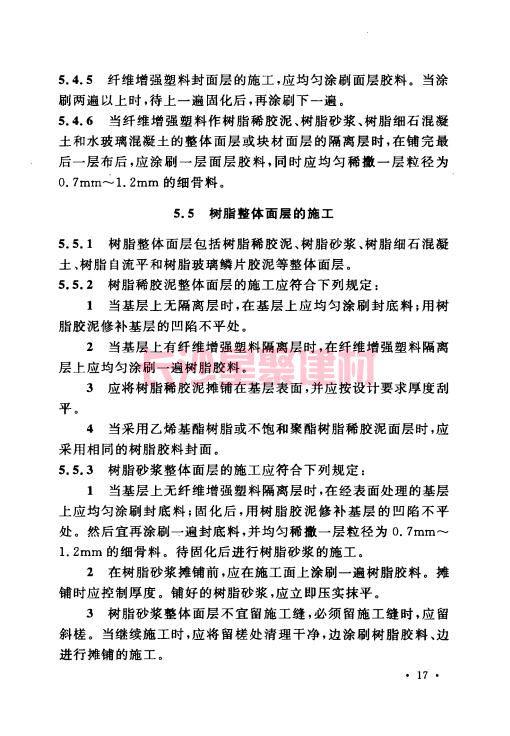 《GB 50212-2014 建筑防腐蚀工程施工规范》在线查阅(图31)