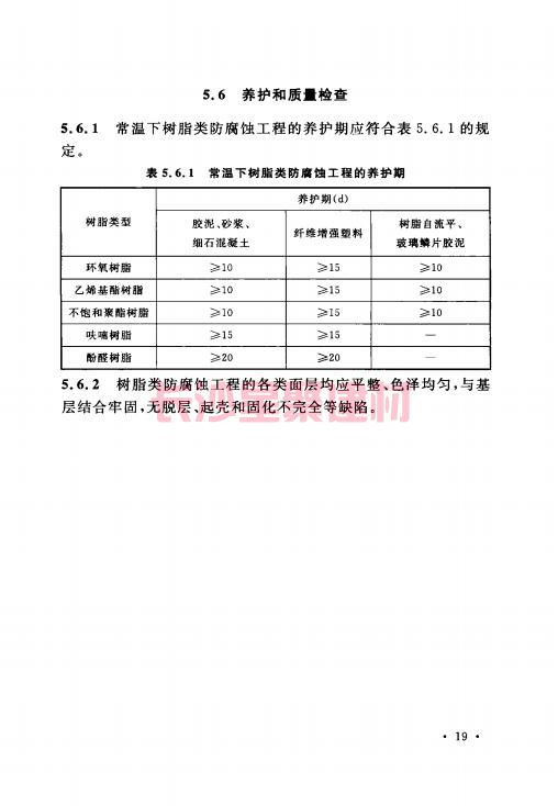 《GB 50212-2014 建筑防腐蚀工程施工规范》在线查阅(图33)