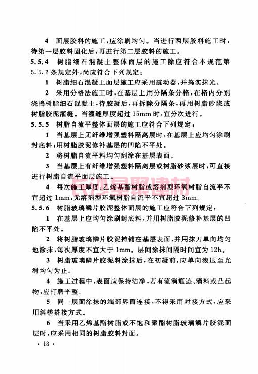 《GB 50212-2014 建筑防腐蚀工程施工规范》在线查阅(图32)