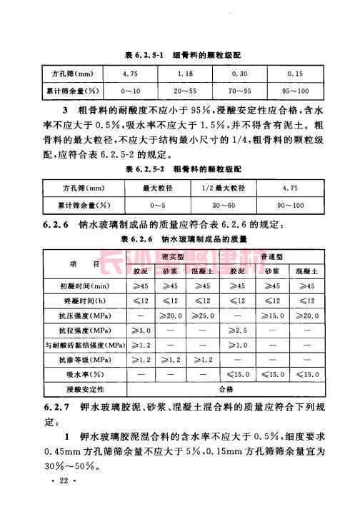 《GB 50212-2014 建筑防腐蚀工程施工规范》在线查阅(图36)