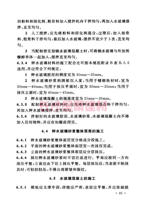 《GB 50212-2014 建筑防腐蚀工程施工规范》在线查阅(图39)