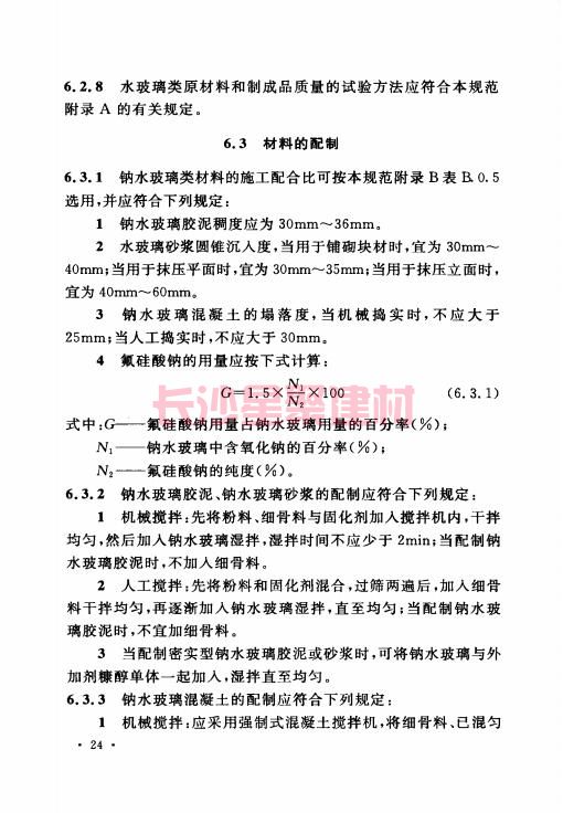 《GB 50212-2014 建筑防腐蚀工程施工规范》在线查阅(图38)
