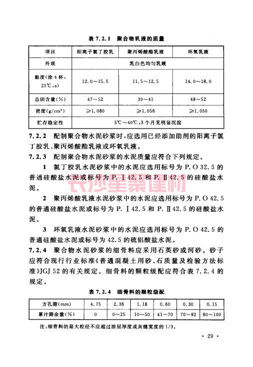 《GB 50212-2014 建筑防腐蚀工程施工规范》在线查阅(图44)