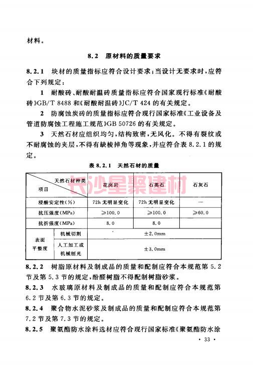 《GB 50212-2014 建筑防腐蚀工程施工规范》在线查阅(图48)