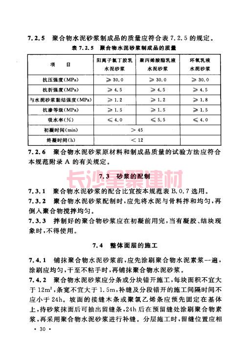 《GB 50212-2014 建筑防腐蚀工程施工规范》在线查阅(图45)