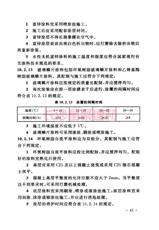 《GB 50212-2014 建筑防腐蚀工程施工规范》在线查阅(图59)