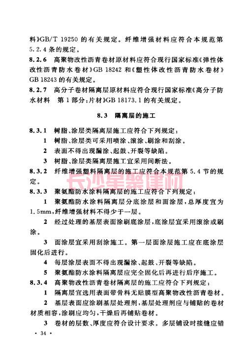 《GB 50212-2014 建筑防腐蚀工程施工规范》在线查阅(图49)