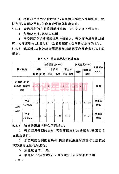 《GB 50212-2014 建筑防腐蚀工程施工规范》在线查阅(图50)