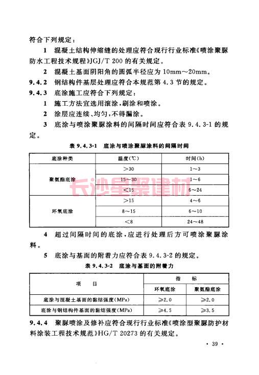 《GB 50212-2014 建筑防腐蚀工程施工规范》在线查阅(图53)