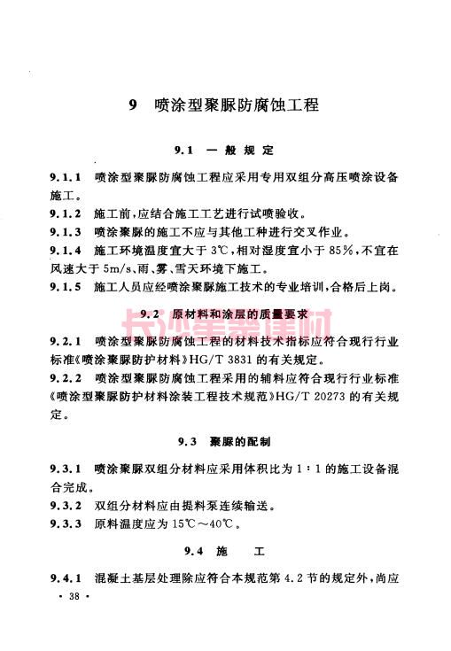 《GB 50212-2014 建筑防腐蚀工程施工规范》在线查阅(图52)
