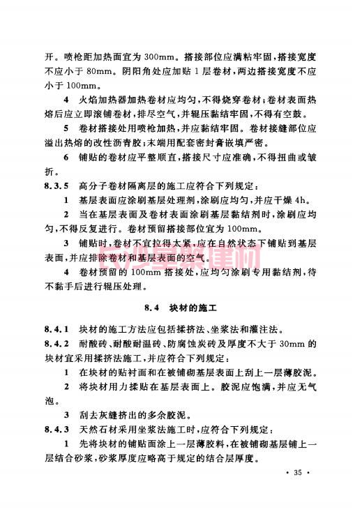 《GB 50212-2014 建筑防腐蚀工程施工规范》在线查阅(图42)