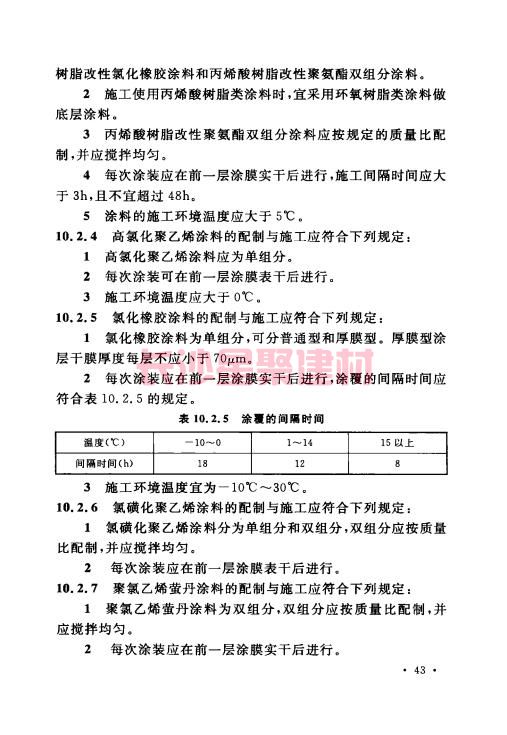 《GB 50212-2014 建筑防腐蚀工程施工规范》在线查阅(图57)