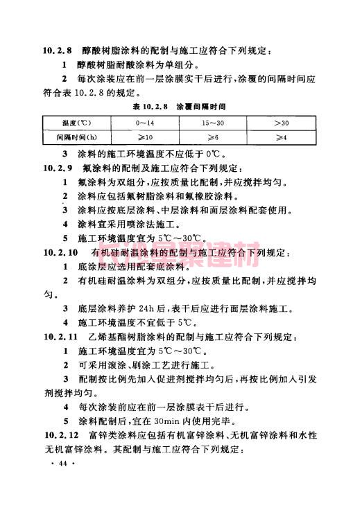 《GB 50212-2014 建筑防腐蚀工程施工规范》在线查阅(图58)