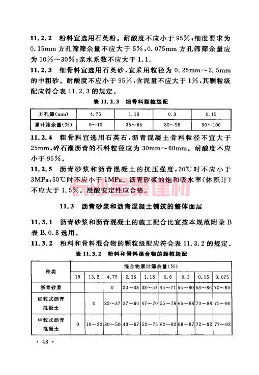 《GB 50212-2014 建筑防腐蚀工程施工规范》在线查阅(图62)